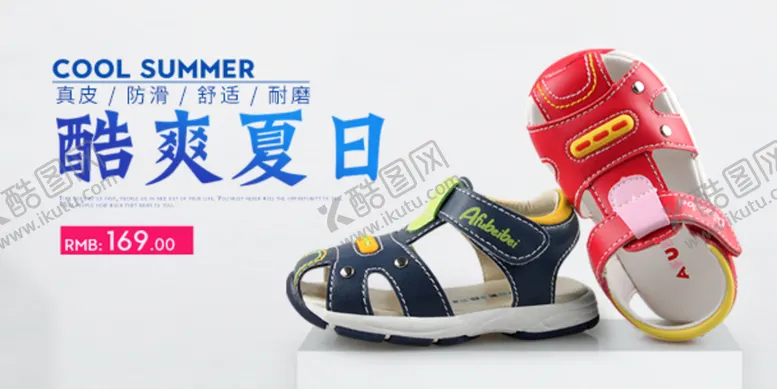 编号：57649009250802503146【酷图网】源文件下载-鞋子海报