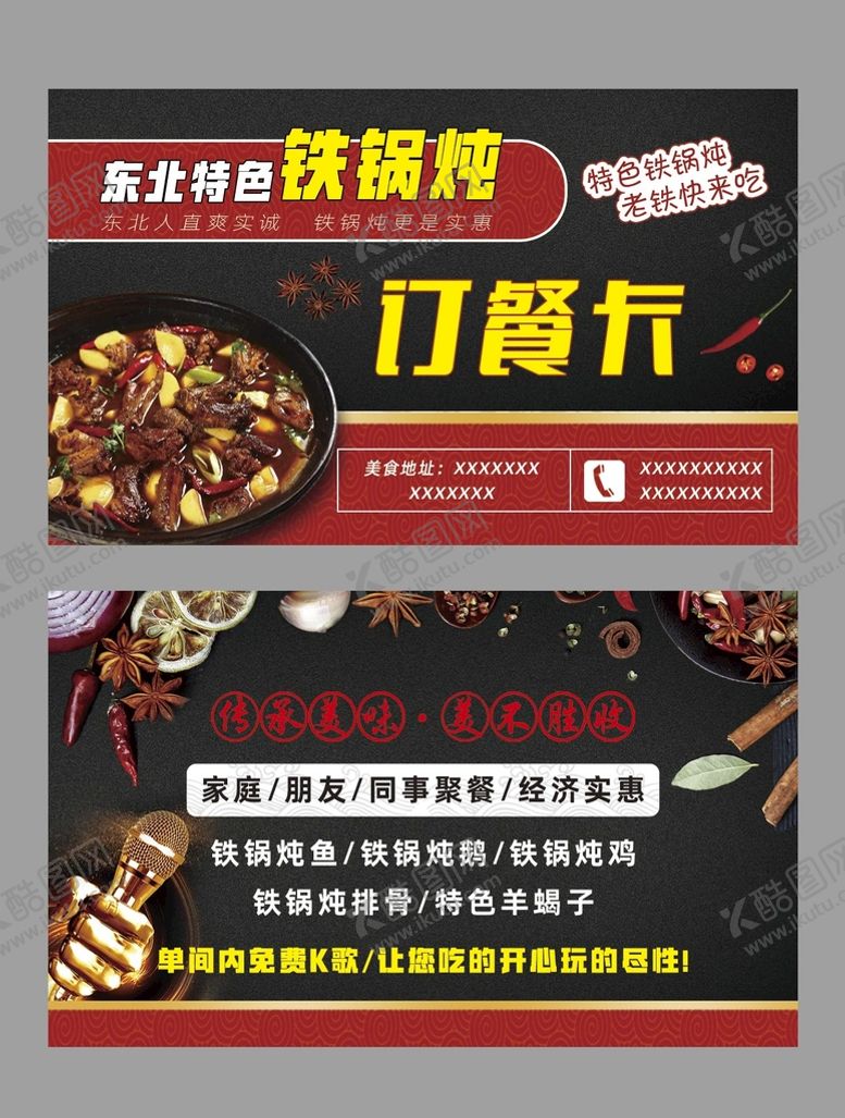编号：87426109240945570179【酷图网】源文件下载-特色铁锅炖名片
