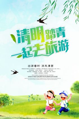 清明节一起去旅游