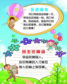 班级宣言