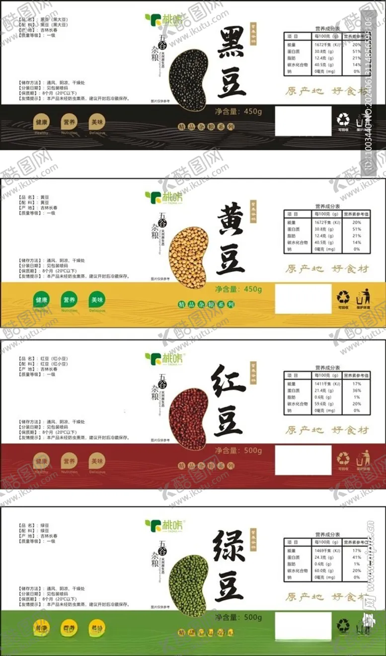 编号：11196302090339422518【酷图网】源文件下载-黑豆