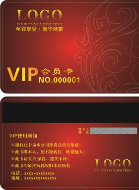 红色会员卡