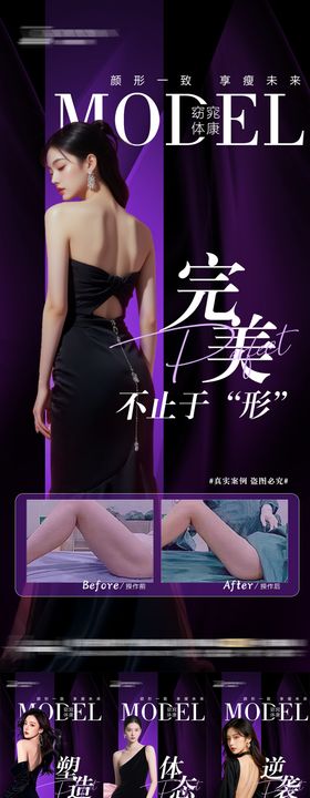 减脂塑型对比案例海报