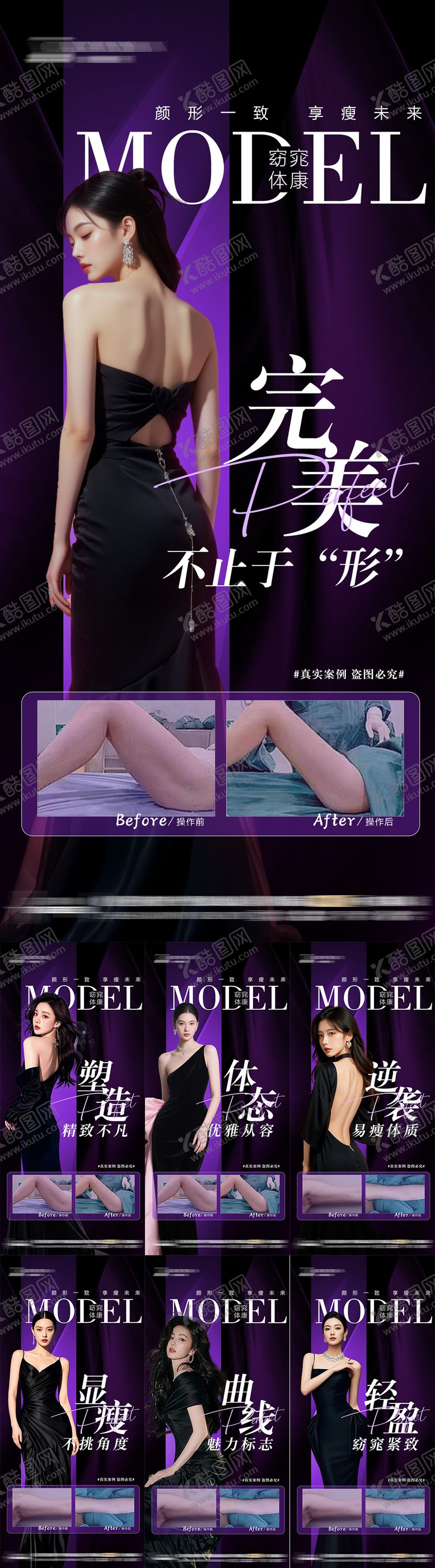 编号：23948812150100217419【酷图网】源文件下载-瘦身减脂塑性案例