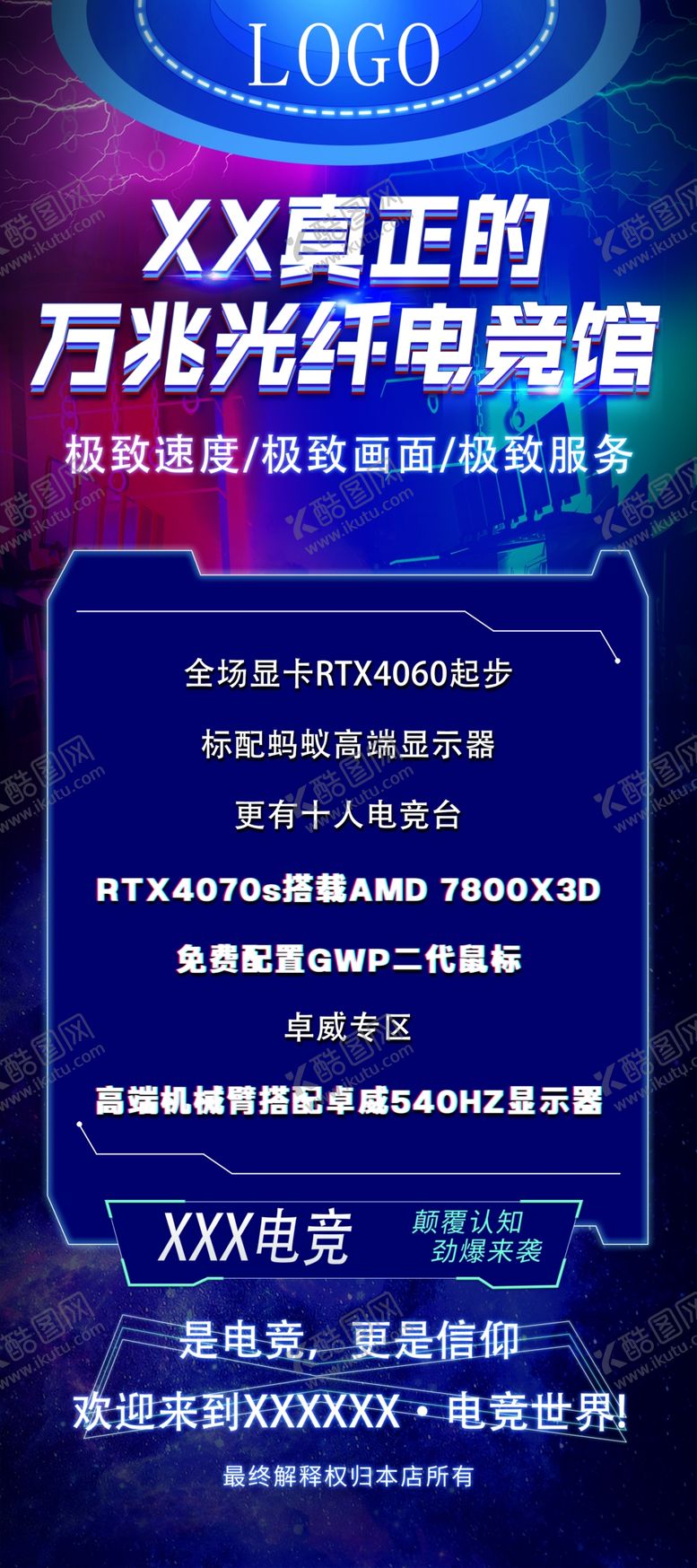 编号：60076401270313011724【酷图网】源文件下载-电竞配置