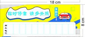 临时停靠