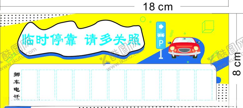 编号：49325906191008106398【酷图网】源文件下载-临时停靠
