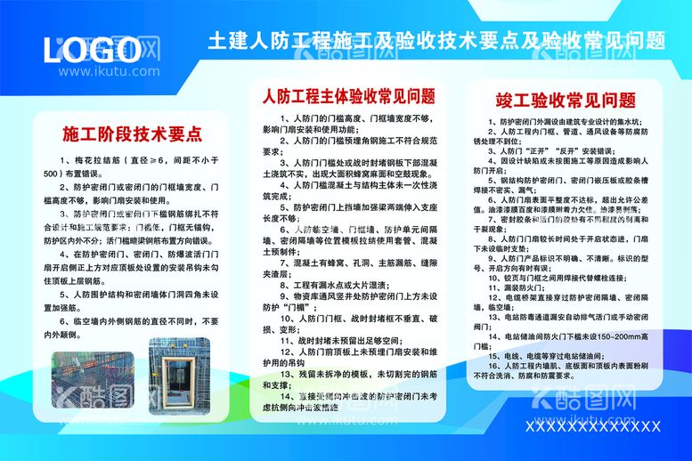 编号：82509109301652346901【酷图网】源文件下载-土建技术要点及验收常见问题