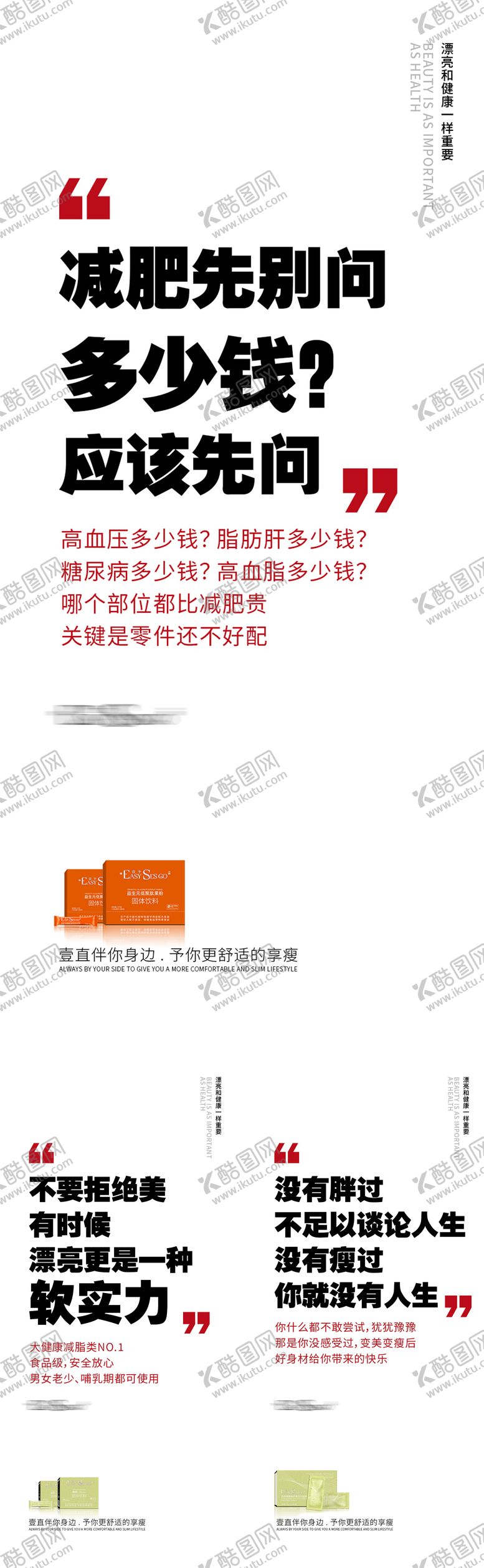 编号：46452212030300418167【酷图网】源文件下载-减肥瘦身文案海报