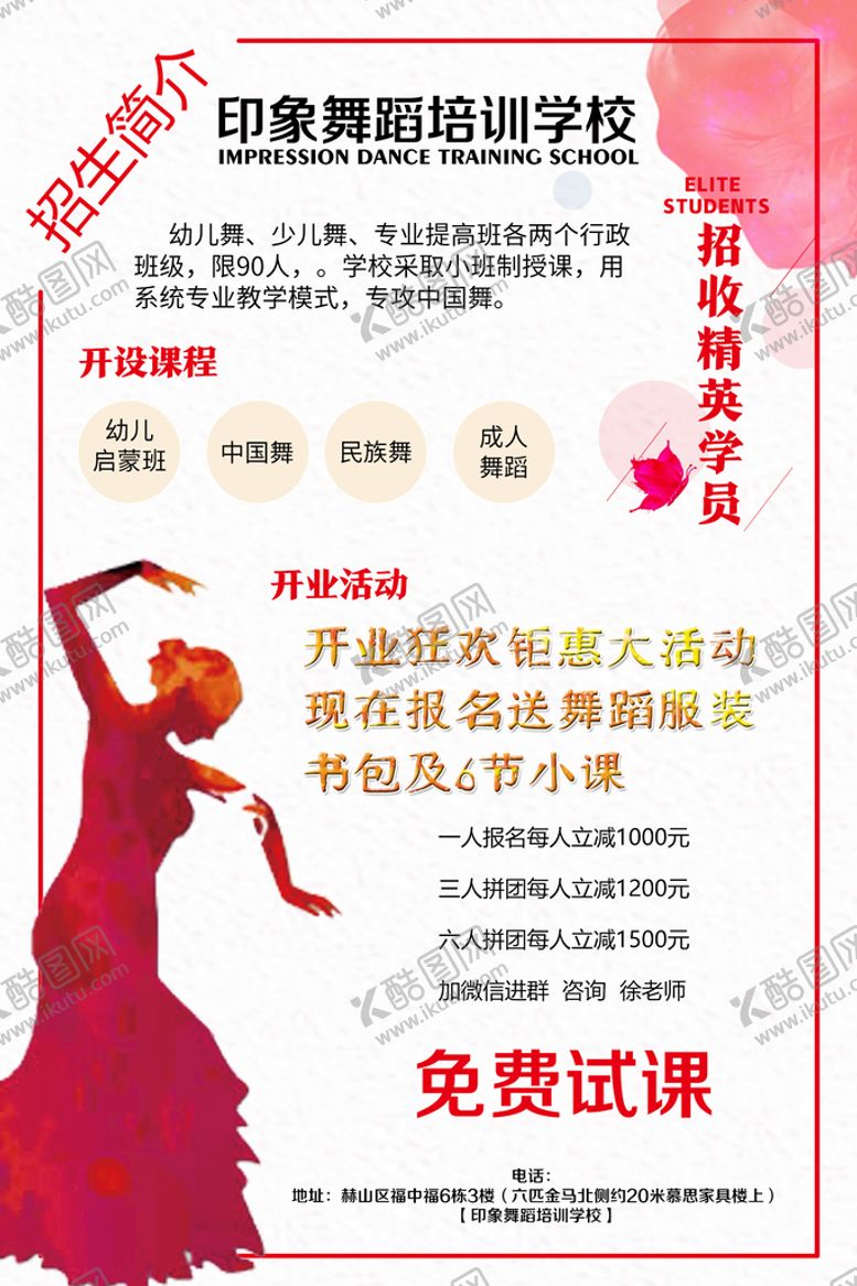 编号：96748509141917590284【酷图网】源文件下载-舞蹈培训