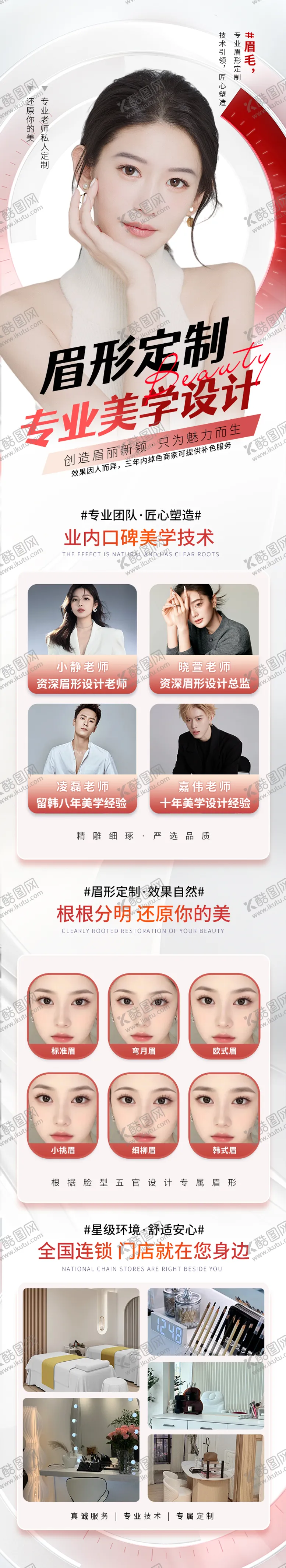 编号：32951112050047294704【酷图网】源文件下载-医美纹眉详情页