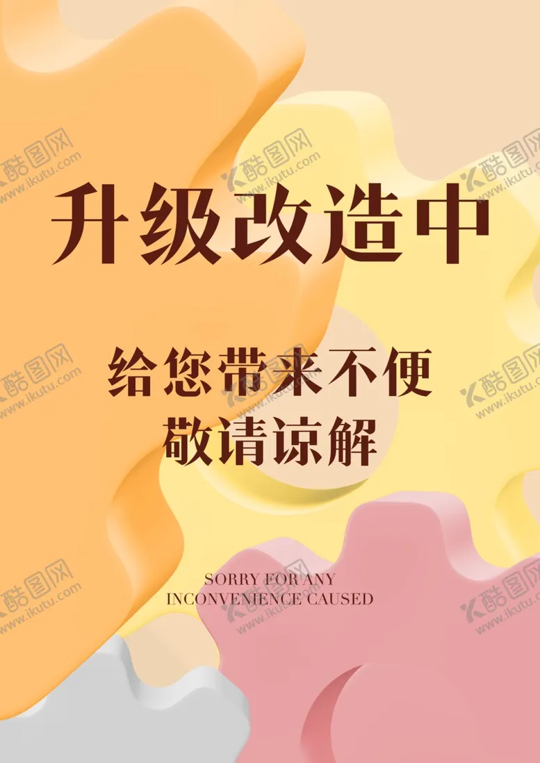 编号：86696303081122297790【酷图网】源文件下载-升级改造中