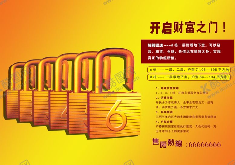 编号：56168405091815522980【酷图网】源文件下载-海报图文设计