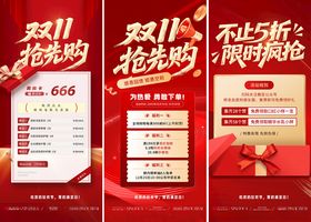 双11抢购海报