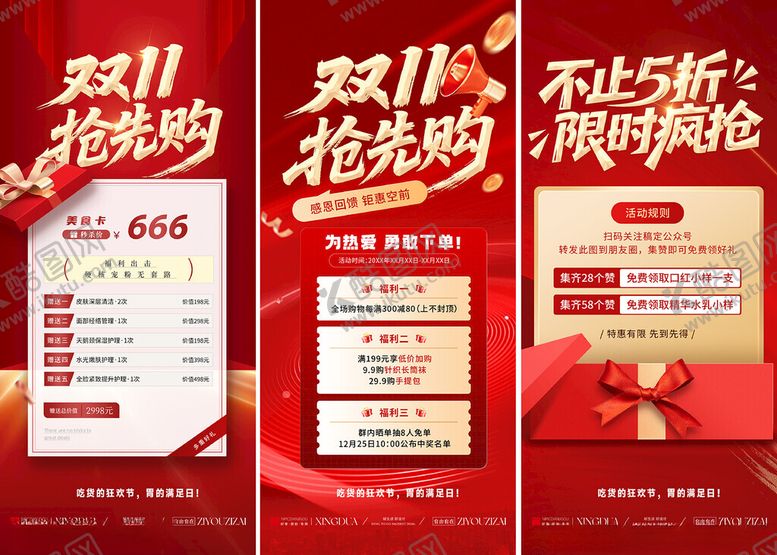 编号：35558211022033298667【酷图网】源文件下载-双11抢购海报