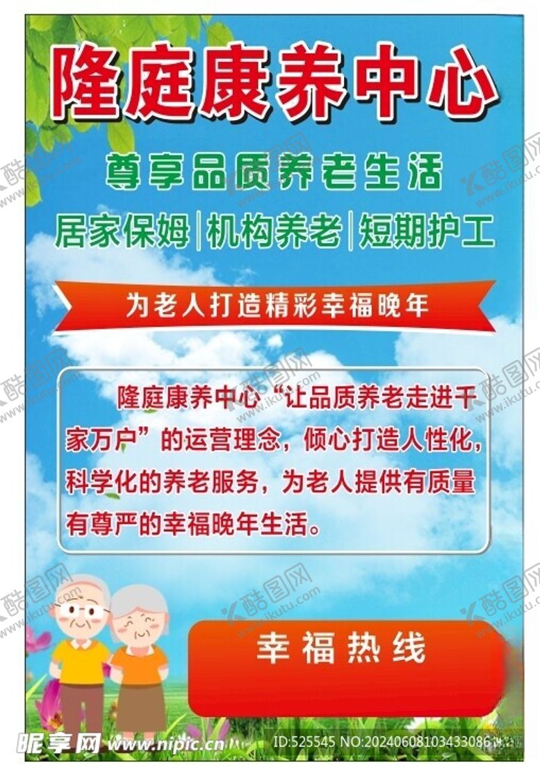 编号：51160502080845418477【酷图网】源文件下载-养老院海报