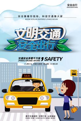 文明交通