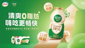 清爽0脂肪酸奶促销图