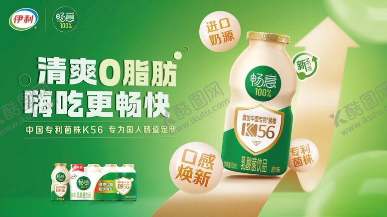 编号：75054210202159157397【酷图网】源文件下载-清爽0脂肪酸奶促销图