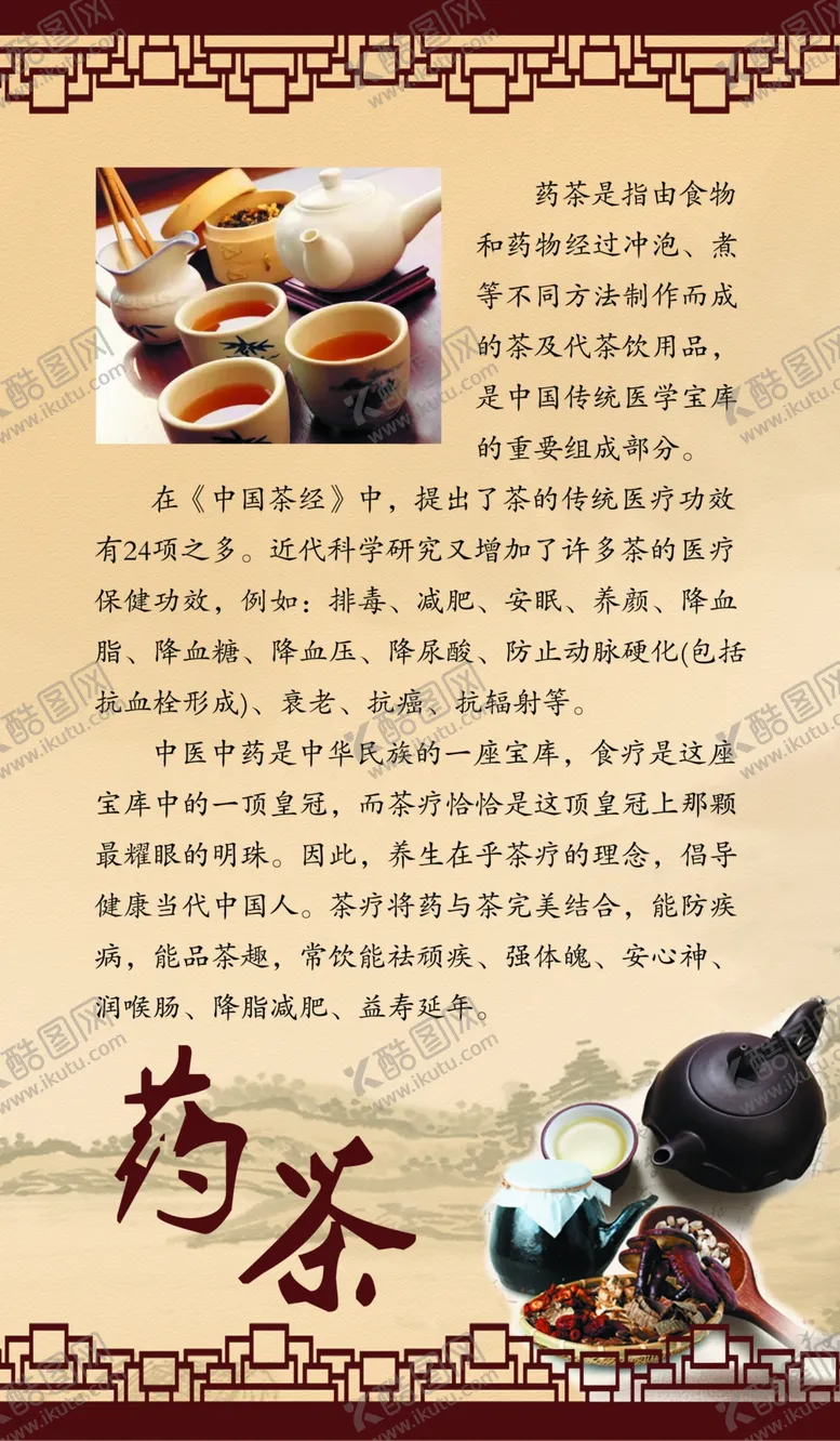 编号：76207003300508362098【酷图网】源文件下载-药茶