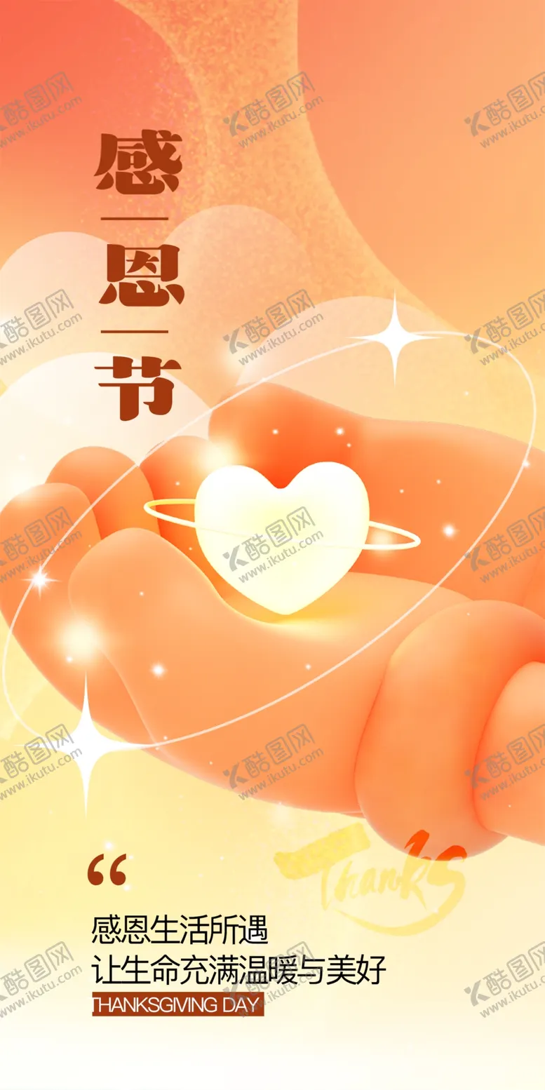 编号：26650701270239123499【酷图网】源文件下载-感恩节