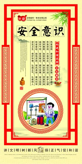 安全意识