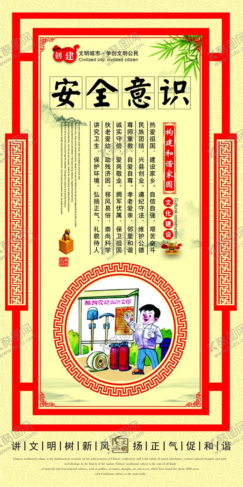 编号：22903706280934379784【酷图网】源文件下载-安全意识