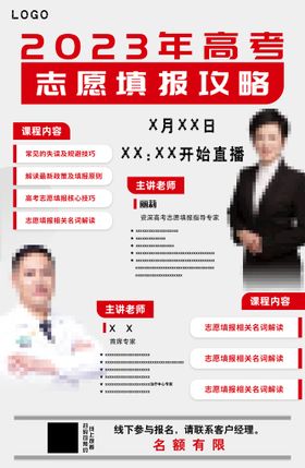 编号：96354209241657424815【酷图网】源文件下载-简约灰色高考志愿攻略