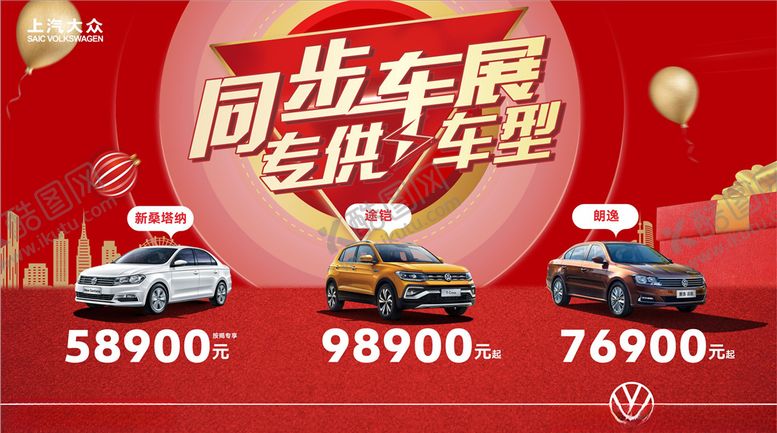 编号：97649007141650029788【酷图网】源文件下载-同步车展专供车型