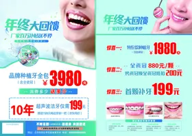 牙科超声波洁牙传单