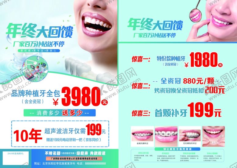 编号：26185204052052027975【酷图网】源文件下载-牙科超声波洁牙传单