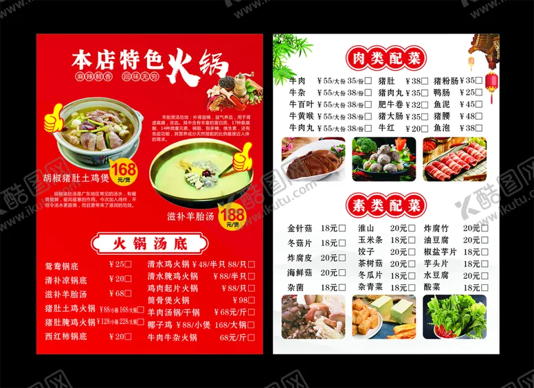 编号：18914012161629385101【酷图网】源文件下载-火锅点菜单 菜牌 餐饮