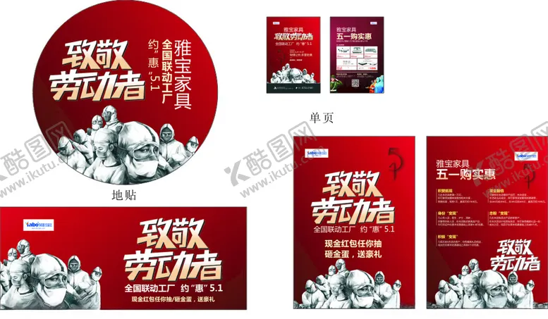 编号：97005906242307031221【酷图网】源文件下载-雅宝五一