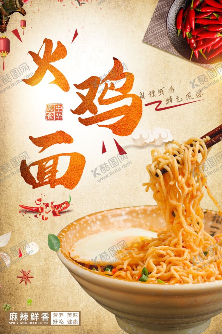 编号：56623309151337369930【酷图网】源文件下载-火鸡面海报