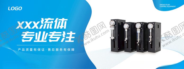 编号：55520802091508351121【酷图网】源文件下载-流体仪器产品展板主海报