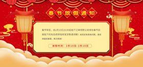 红色牛年春节快递停运公告