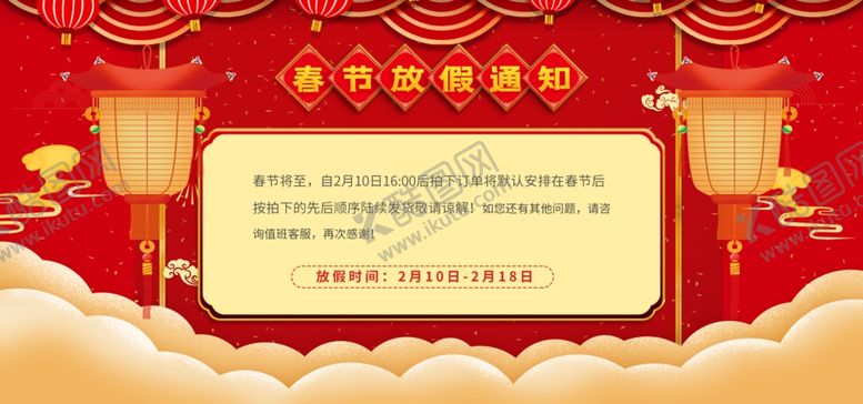 编号：51284005151511168412【酷图网】源文件下载-红色牛年春节快递停运公告