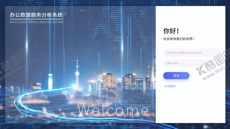 编号：04936809210205328742【酷图网】源文件下载-登录 