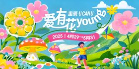 春季海报插画春天春日营销展板