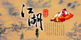 江湖侠客