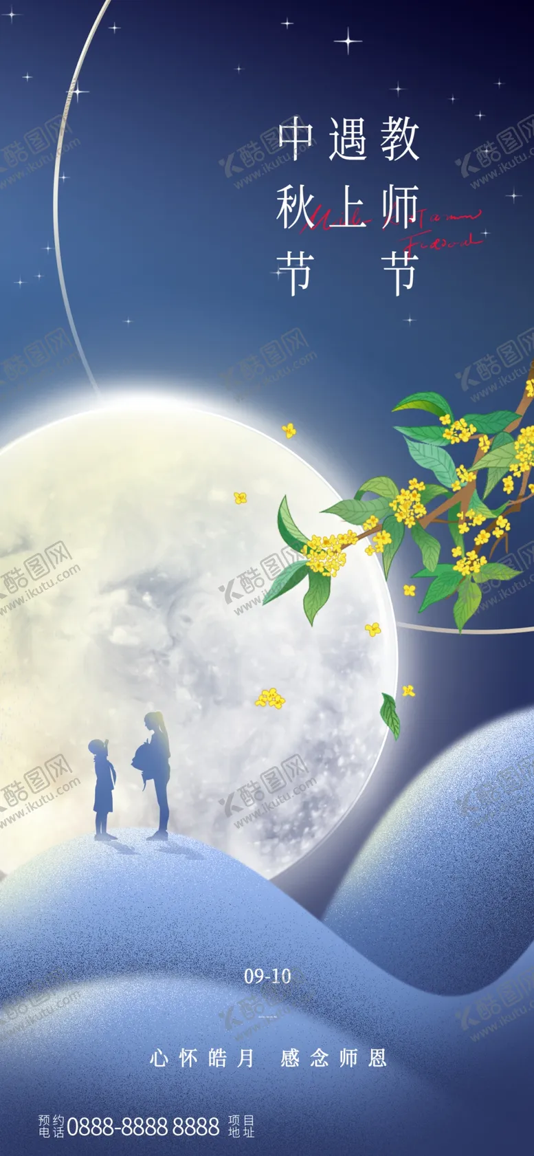 编号：82657711260326498272【酷图网】源文件下载-中秋背景设计
