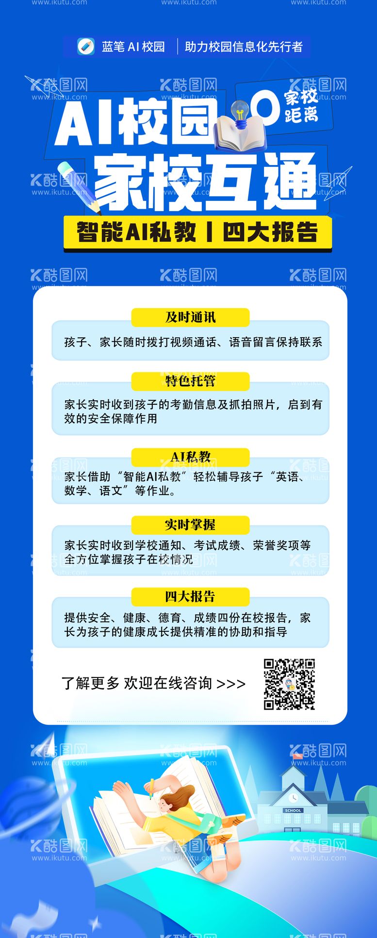 编号：86852811250333234226【酷图网】源文件下载-校园开学易拉宝长图