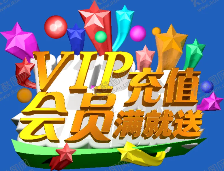 编号：45372609281056501369【酷图网】源文件下载-vip会员充值海报头