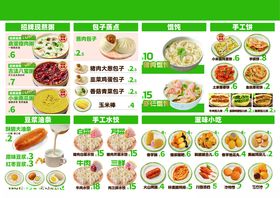 早餐店菜单