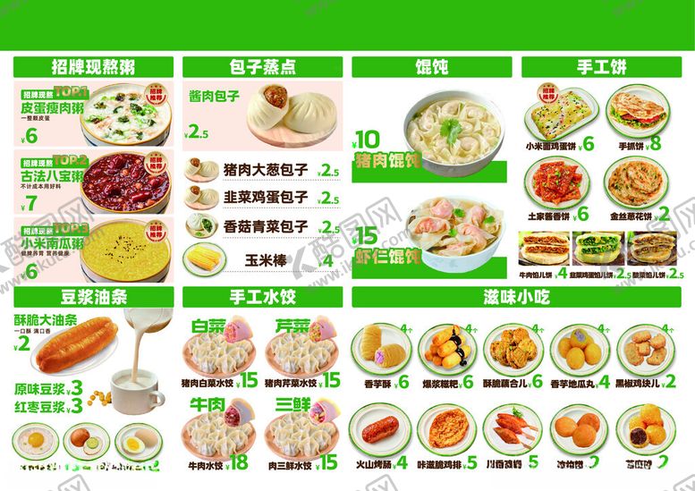 编号：27095711192218363197【酷图网】源文件下载-早餐店菜单