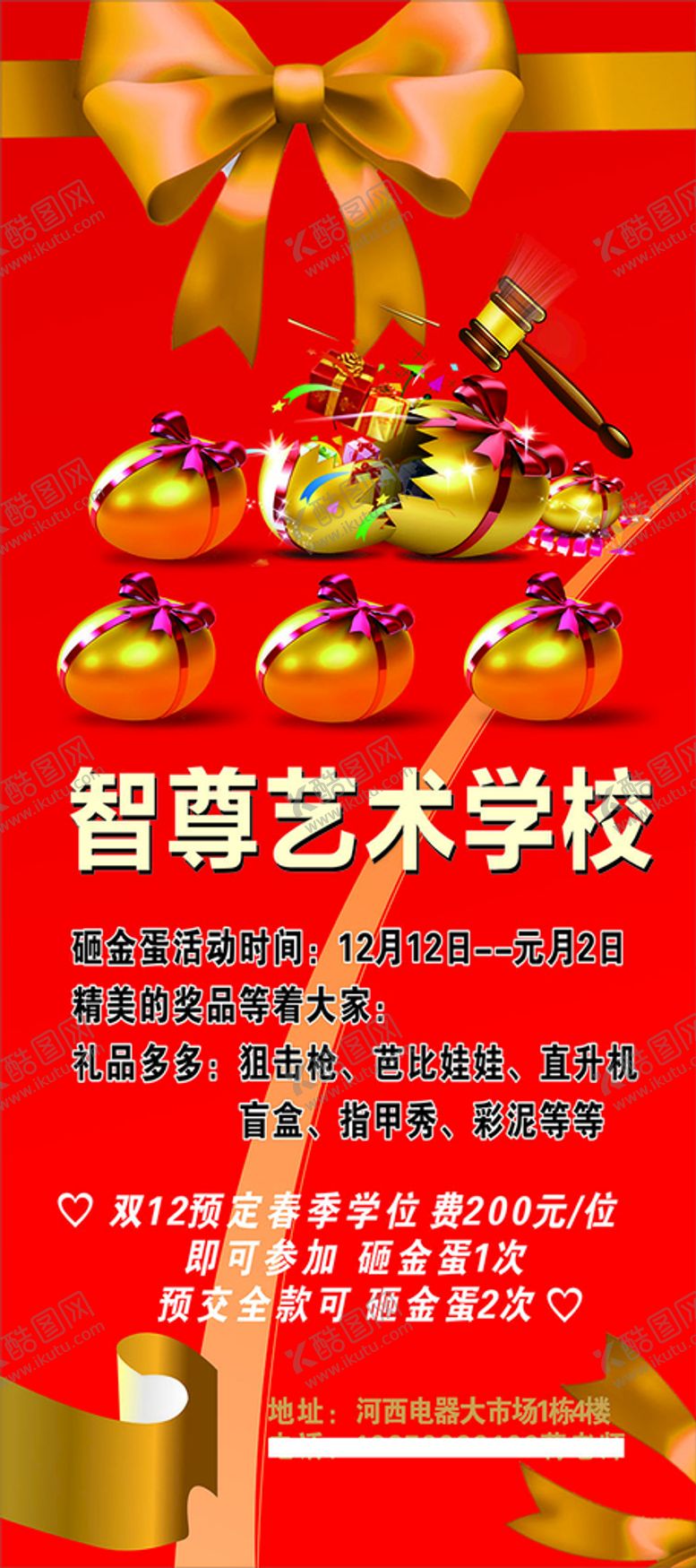 编号：25329001260342269675【酷图网】源文件下载-活动展架