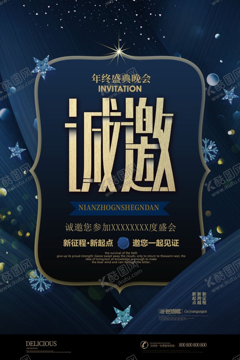 编号：93836409211201121293【酷图网】源文件下载-邀请函