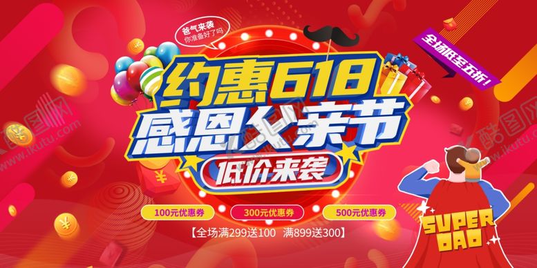 编号：64927506291512139087【酷图网】源文件下载-约惠后日感恩父亲节活动