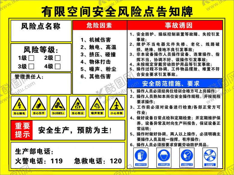 编号：47998901210222137641【酷图网】源文件下载-有限空间作业