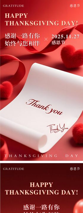 感恩节朋友圈节日海报